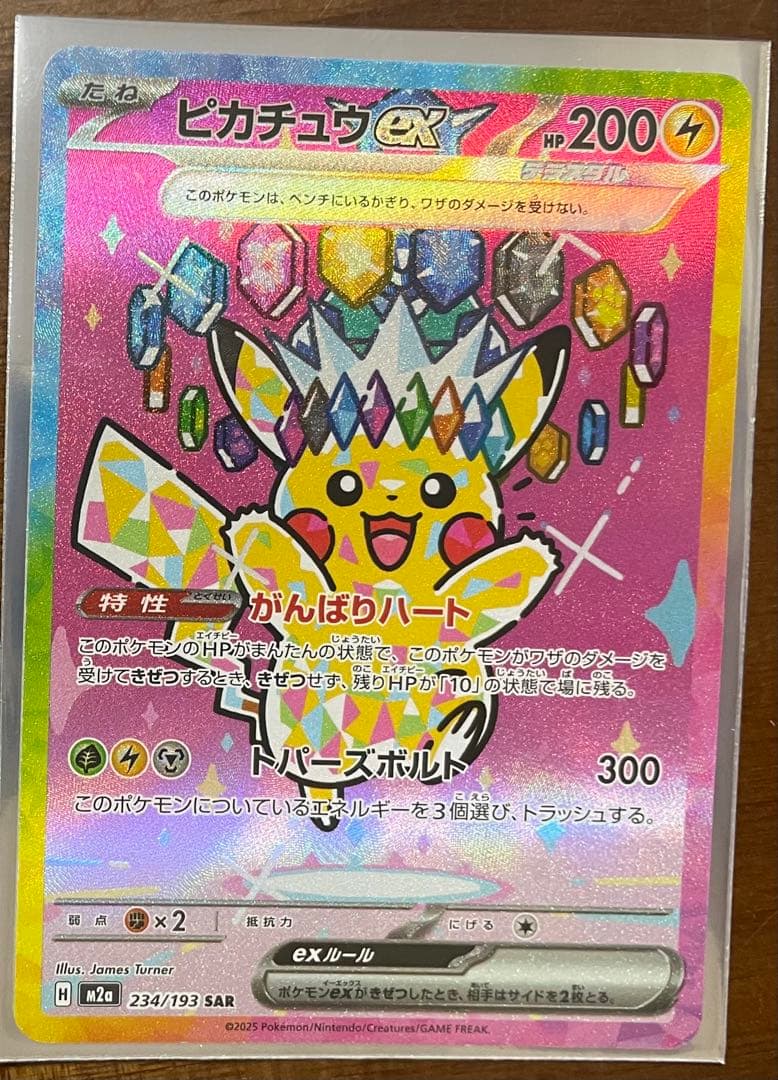 ピカチュウ ex HP200 トレーディングカード