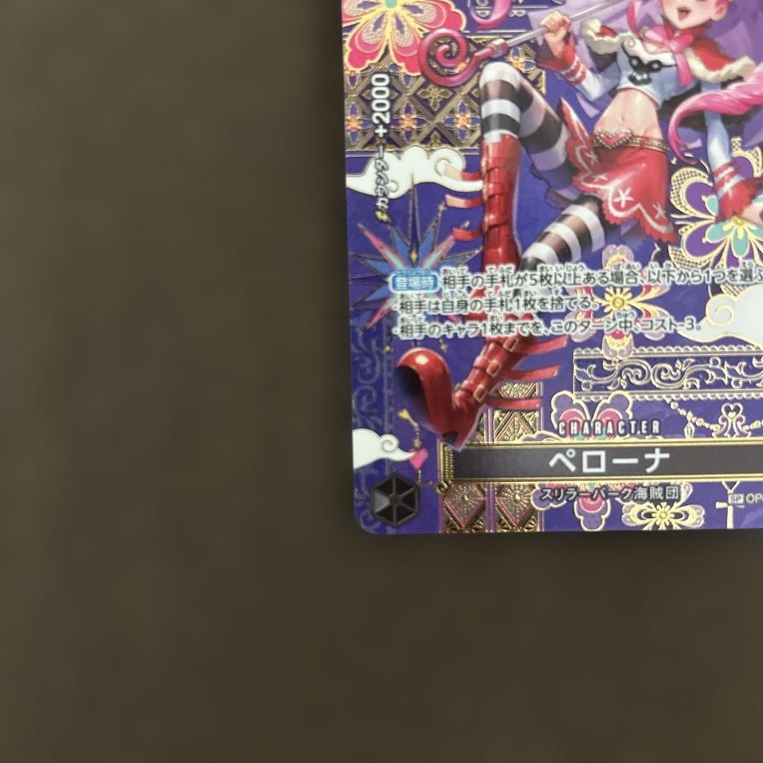 ワンピース カードゲーム ペローナ spパラレル
