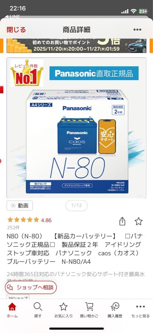 Panasonic N-80Lバッテリー