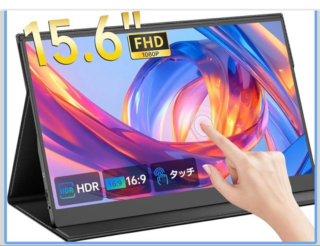 八*盛様 ポータブルモニター　タッチパネル仕様