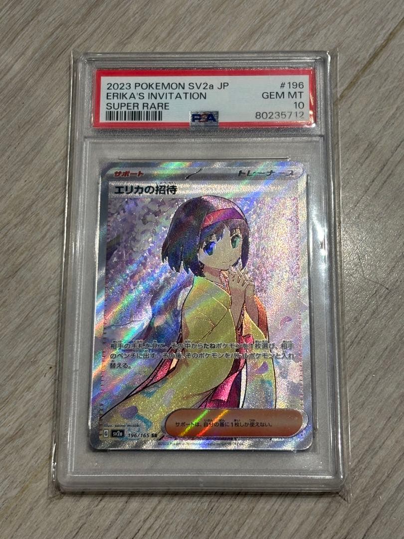 PSA10 エリカの招待 SR SV2a 196/165 ポケモンカード151
