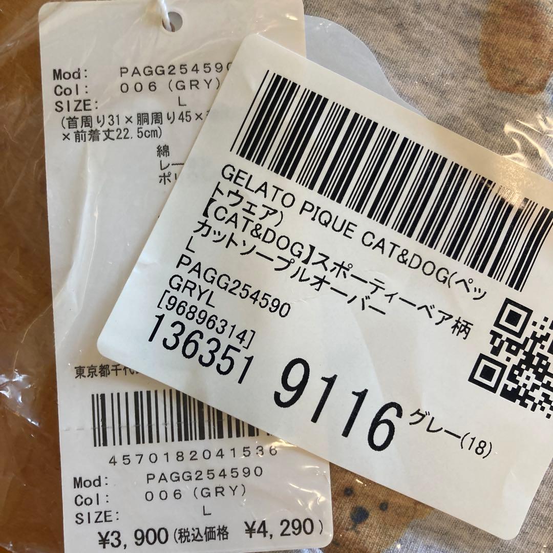 sari-　gelato pique ペット　犬服　3枚セット