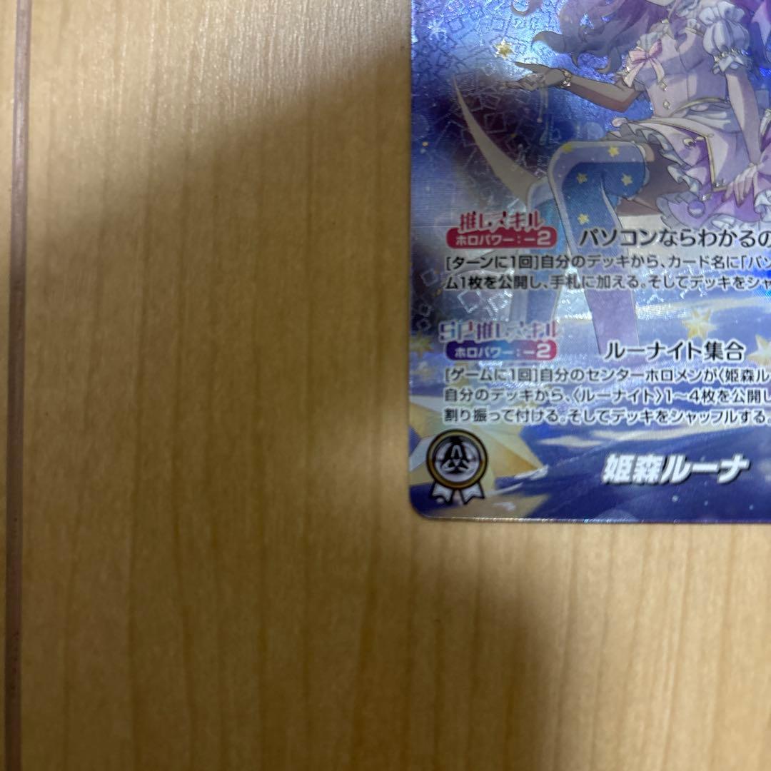 ホロライブカードゲーム ホロカ HBP03 姫森ルーナ OUR