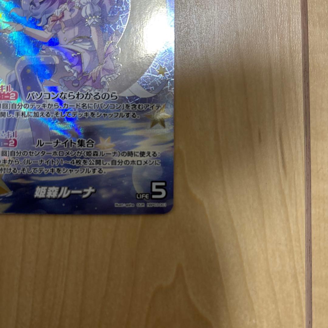 ホロライブカードゲーム ホロカ HBP03 姫森ルーナ OUR
