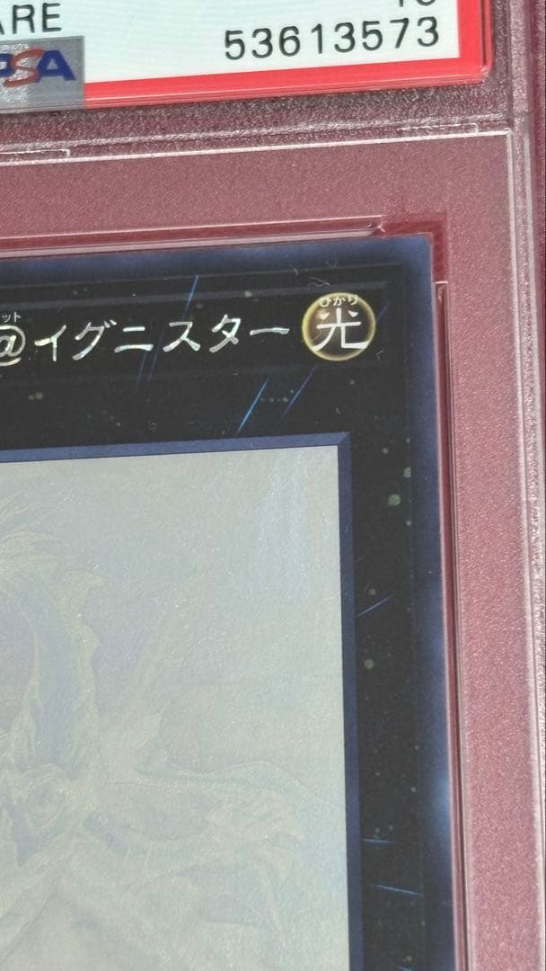 遊戯王 ライトドラゴン@イグニスター PSA 10 ホログラフィックレア