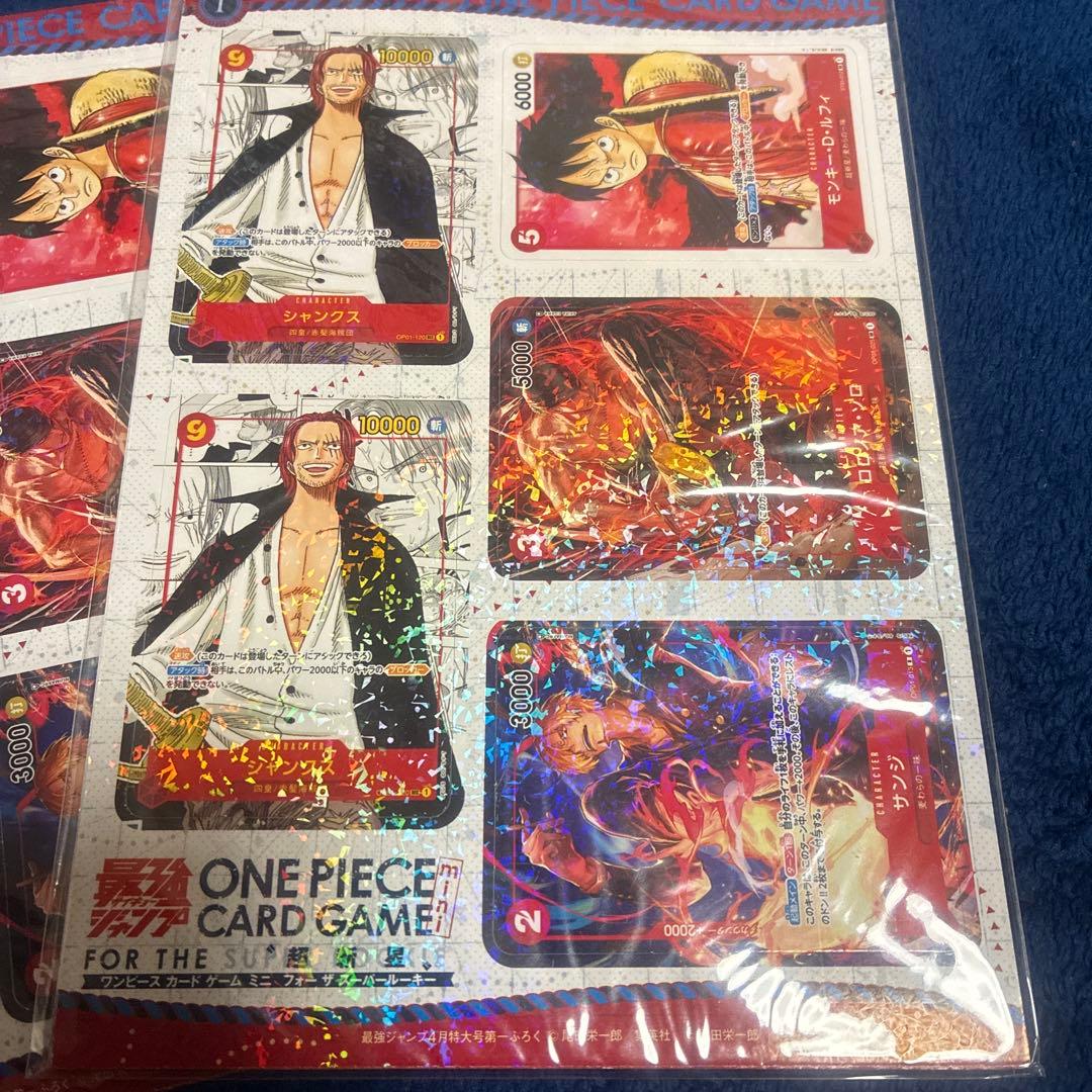 【未開封】ワンピースカード　ミニカード　最強ジャンプ付録2023年4月号　5月号