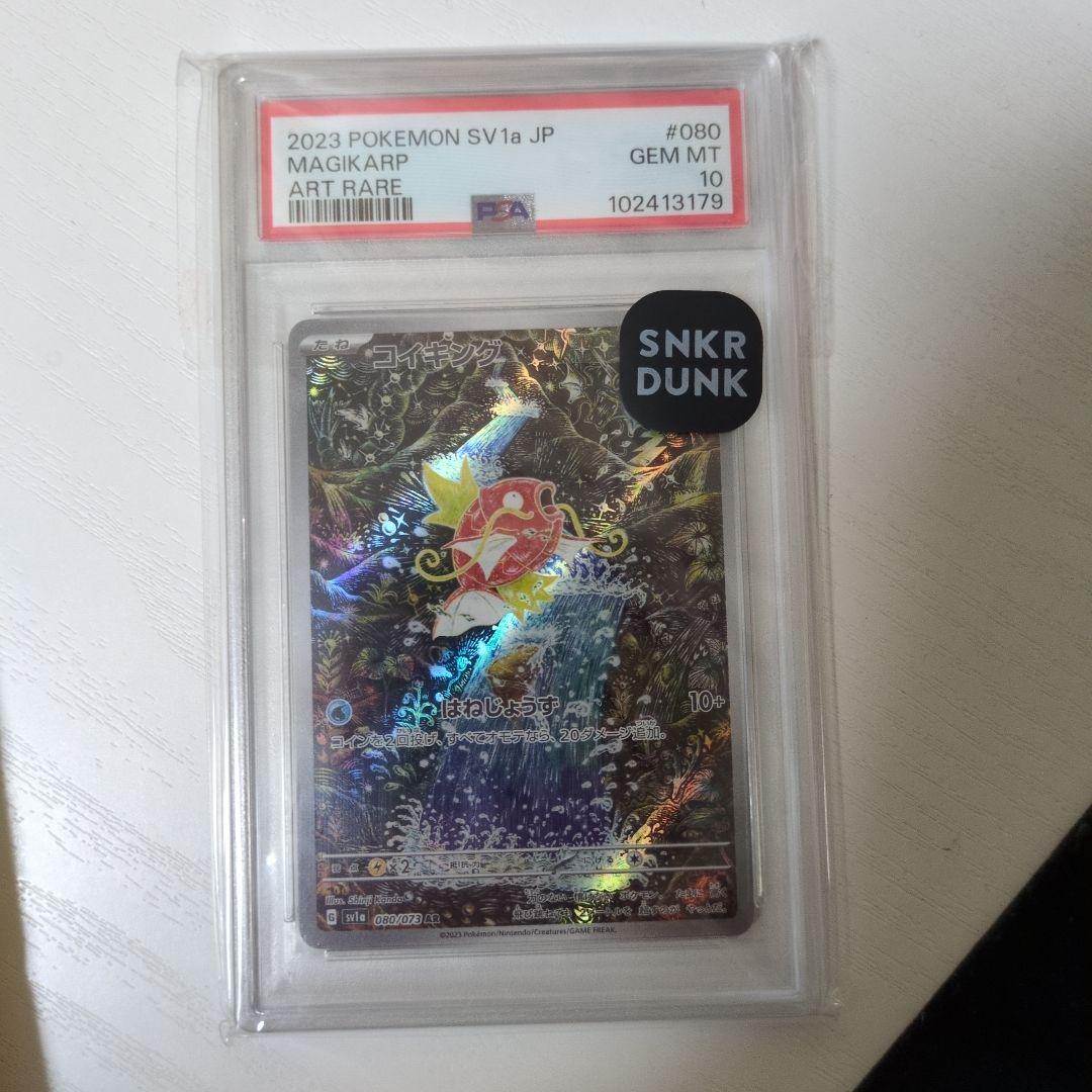 【ポケカ】コイキング AR PSA10