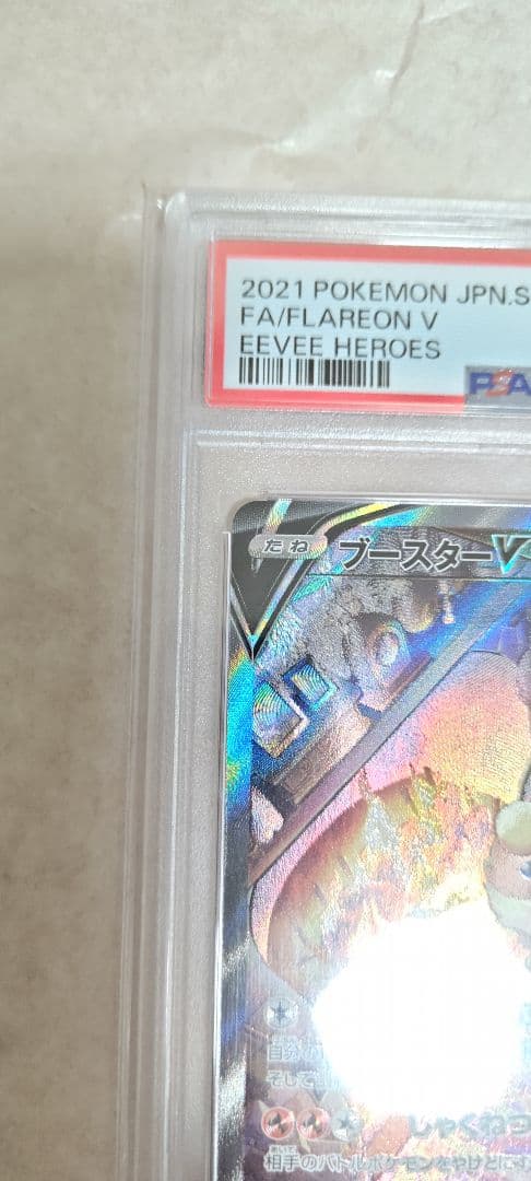 マ*ナ様 ブースターV PSA10 073/069 SR