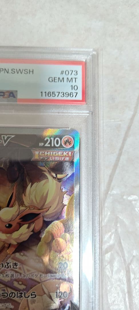 マ*ナ様 ブースターV PSA10 073/069 SR