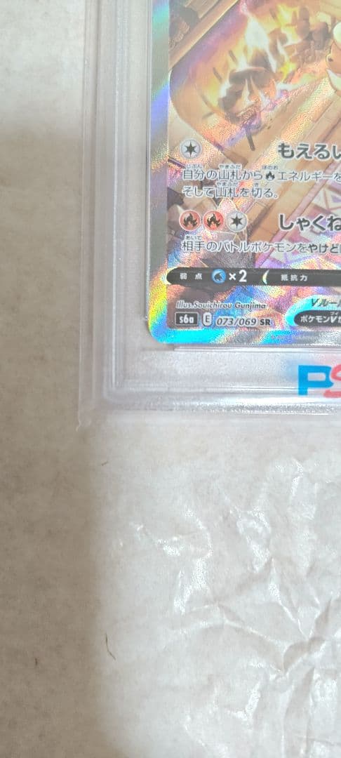 マ*ナ様 ブースターV PSA10 073/069 SR