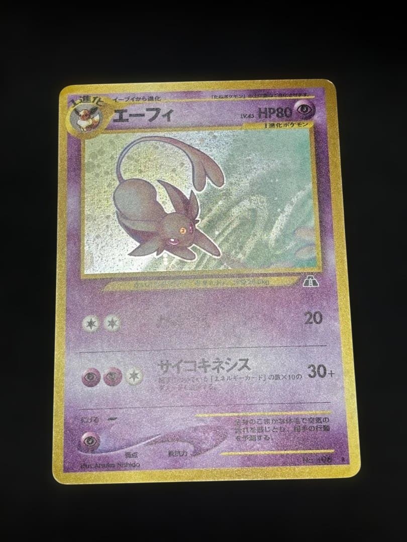 エーフィ ポケモンカード　旧裏