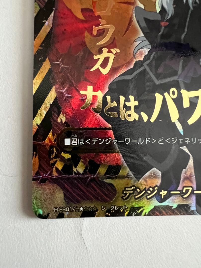 デンジャーワールド 荒神ロウガ シークレットフラッグ