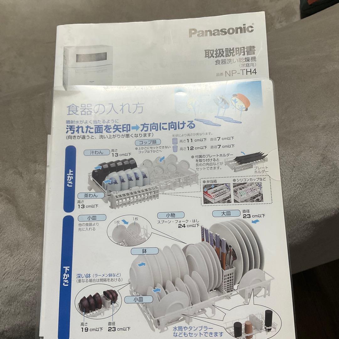 パナソニック食器洗い乾燥機　NP -TH4 2021年製
