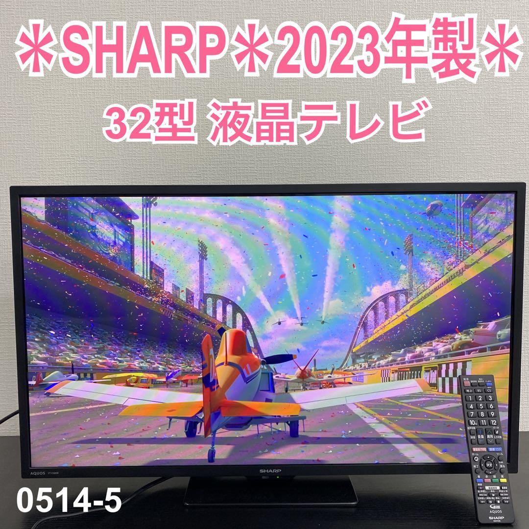 送料込み＊SHARP 32型液晶テレビ 2023年製＊0514-5