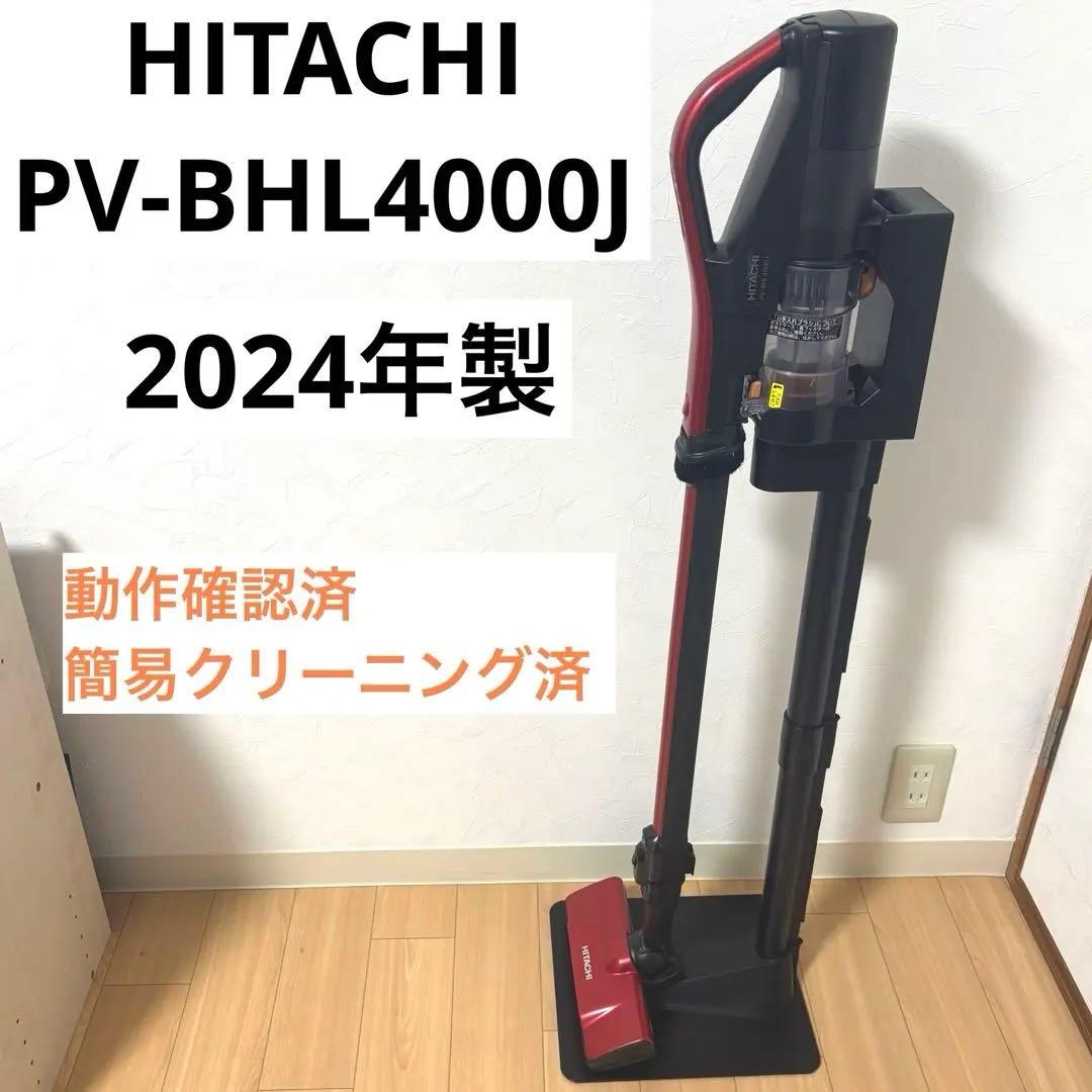 日立 スティック掃除機　PV-BHL4000J 2024年製