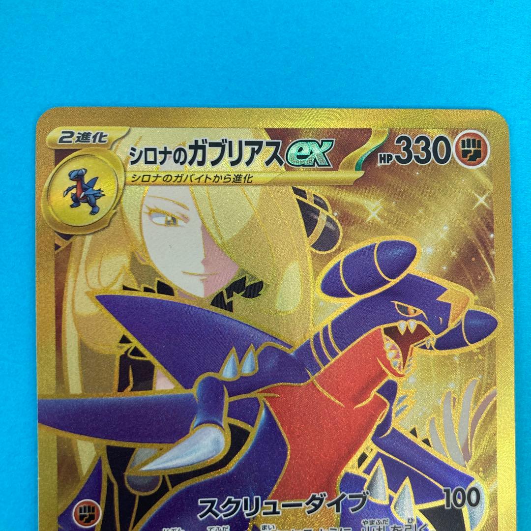 リーリエ SR シロナのガブリアスUR 他 ポケカ　まとめ売り