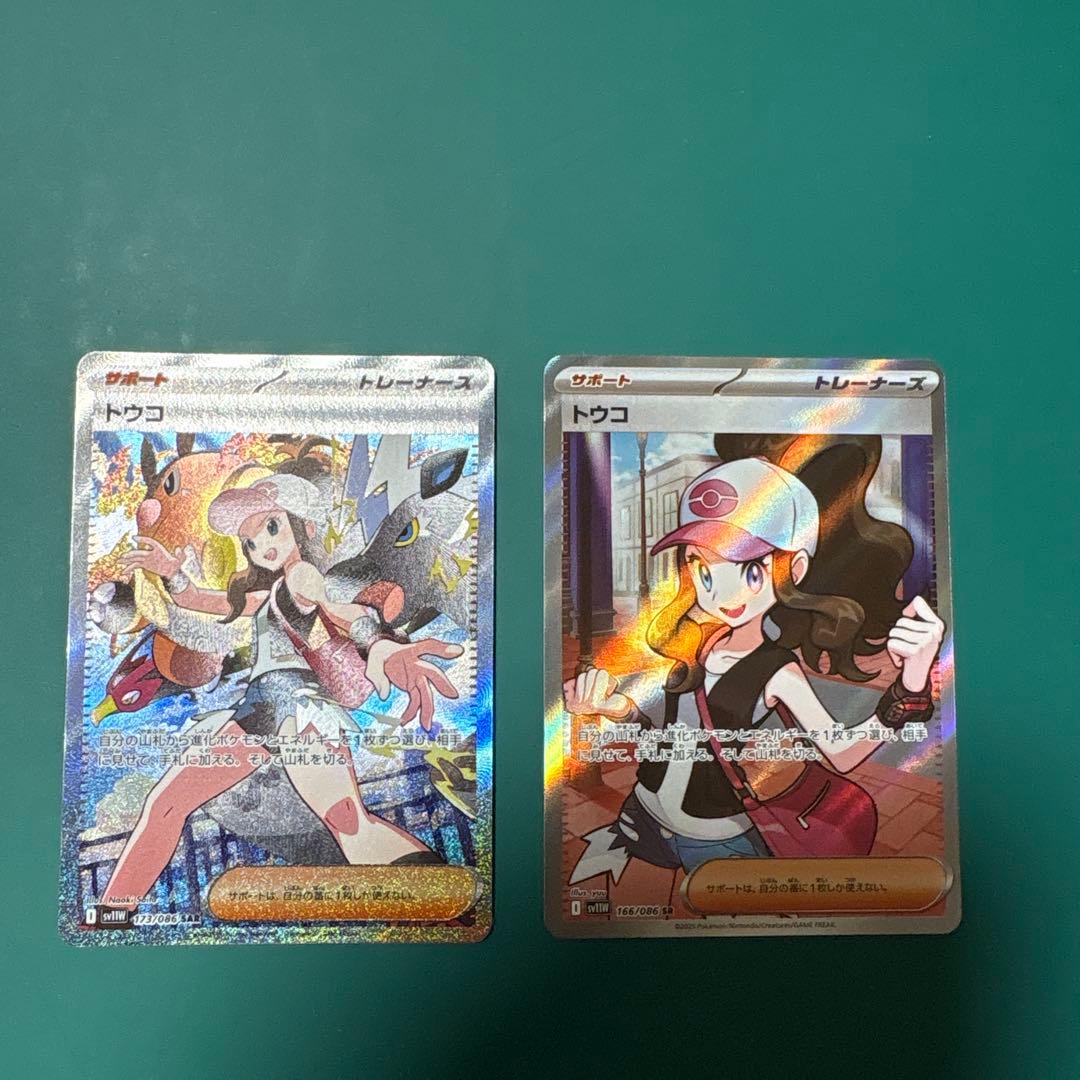 トウコ SR SAR 2枚セット