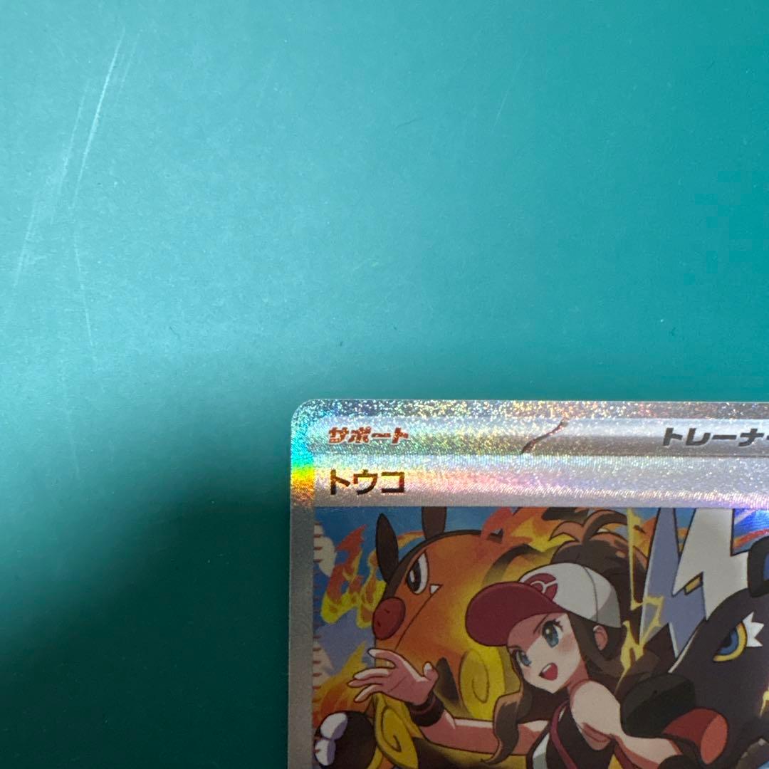 トウコ SR SAR 2枚セット