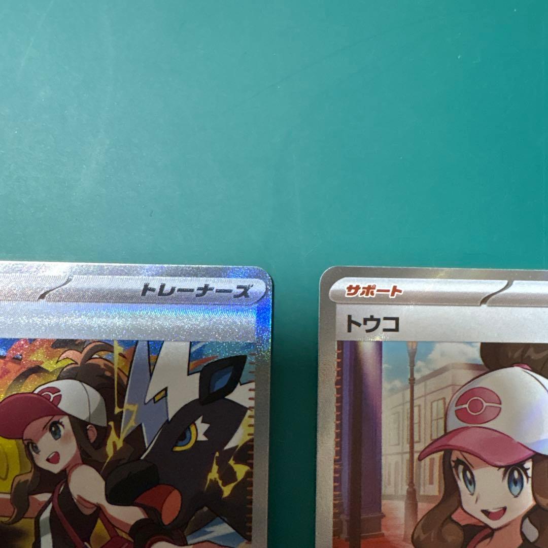 トウコ SR SAR 2枚セット