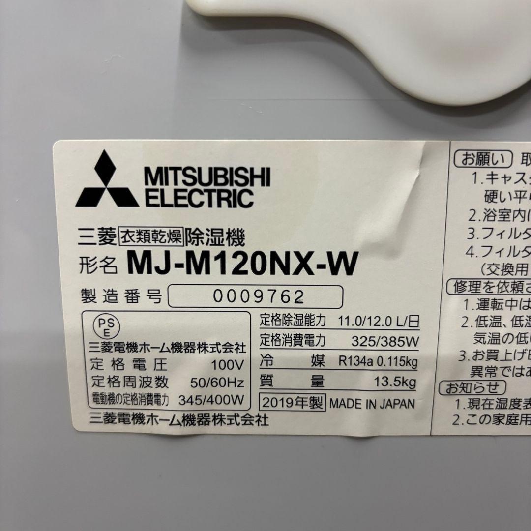 994　MITSUBISHI　衣類乾燥除湿機　MJ-M120NX　ムーブアイ