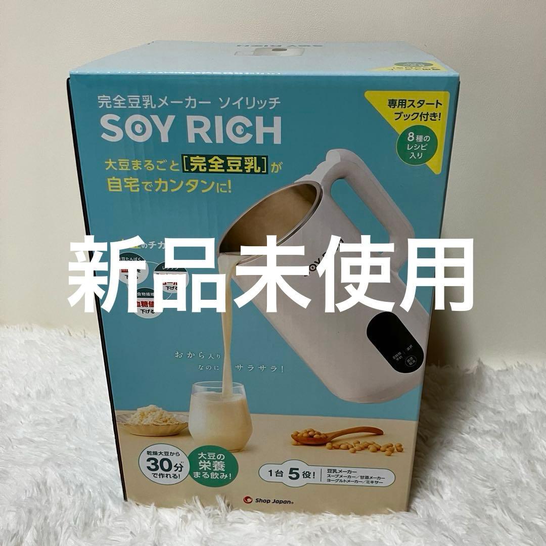 SOY RICH ソイリッチ／完全豆乳メーカー　ショップジャパン