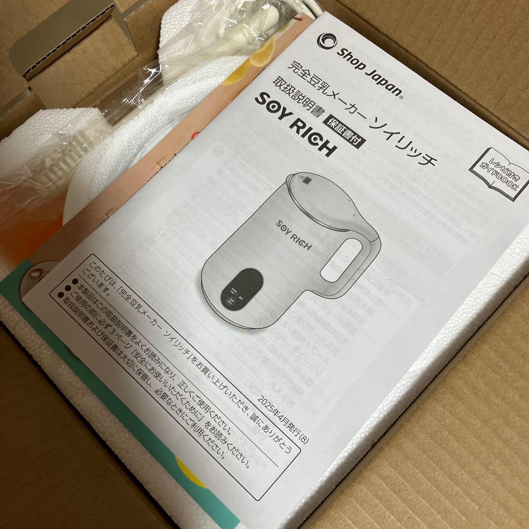 SOY RICH ソイリッチ／完全豆乳メーカー　ショップジャパン