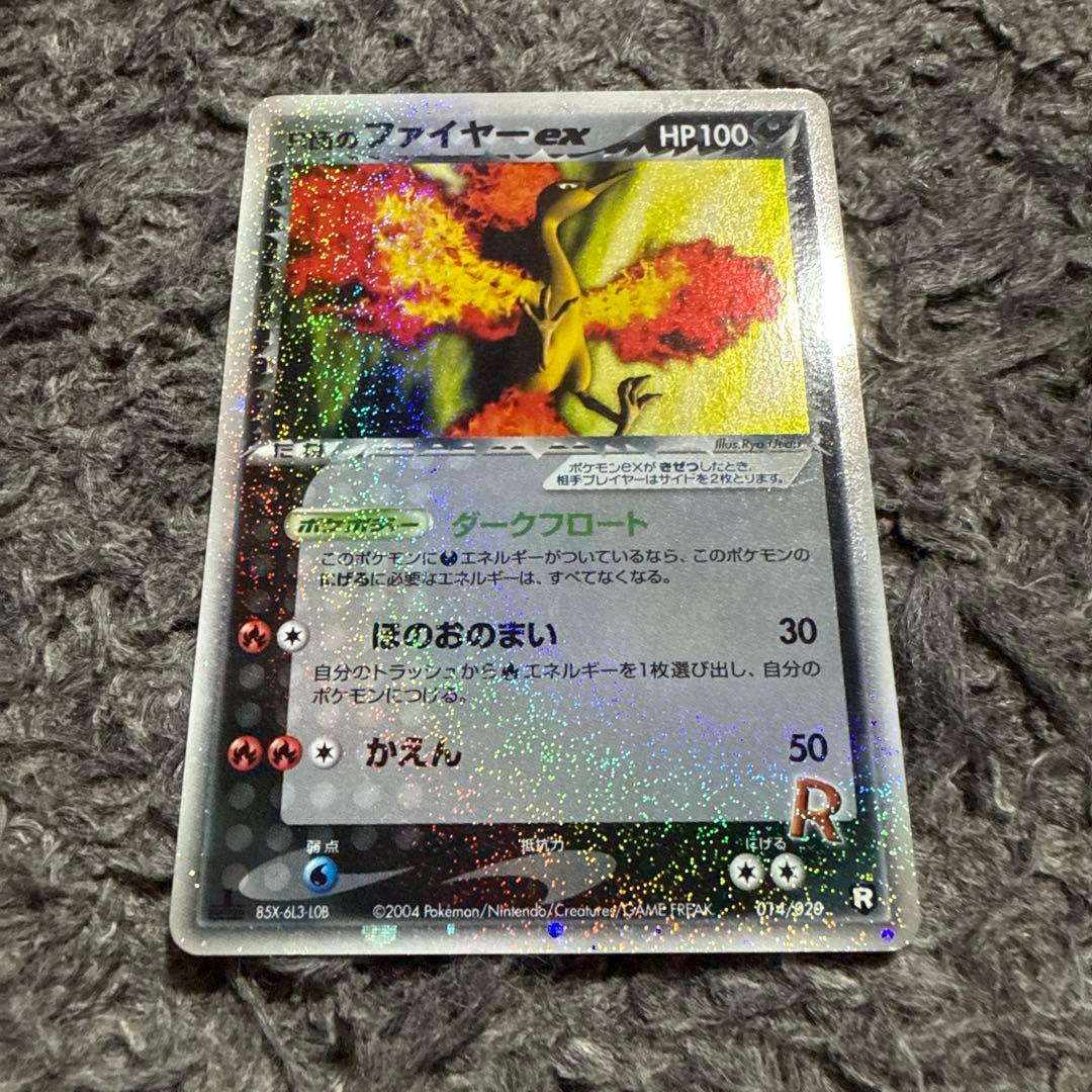 ポケモンカードゲーム R団のファイヤーex