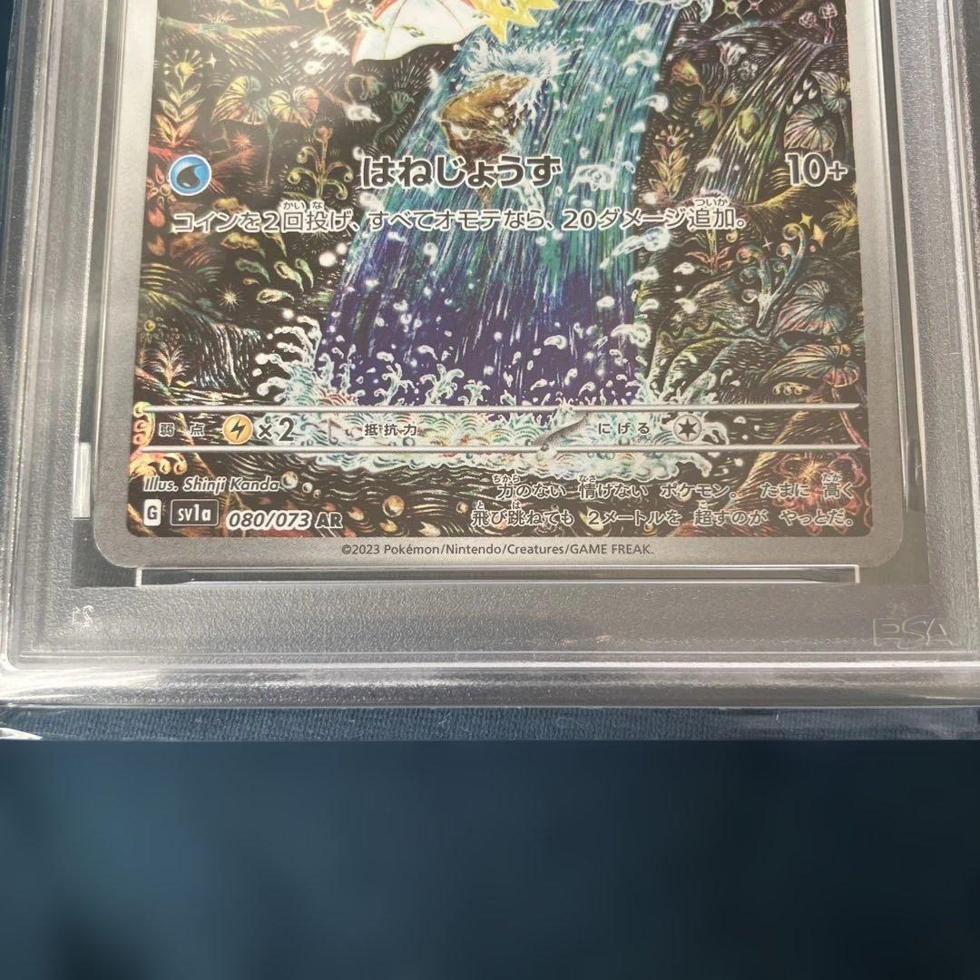 【PSA10】コイキング AR