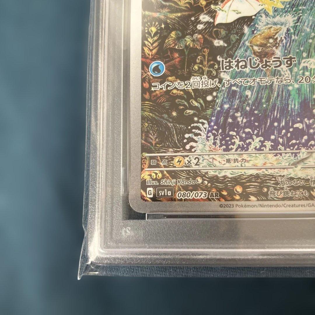 【PSA10】コイキング AR