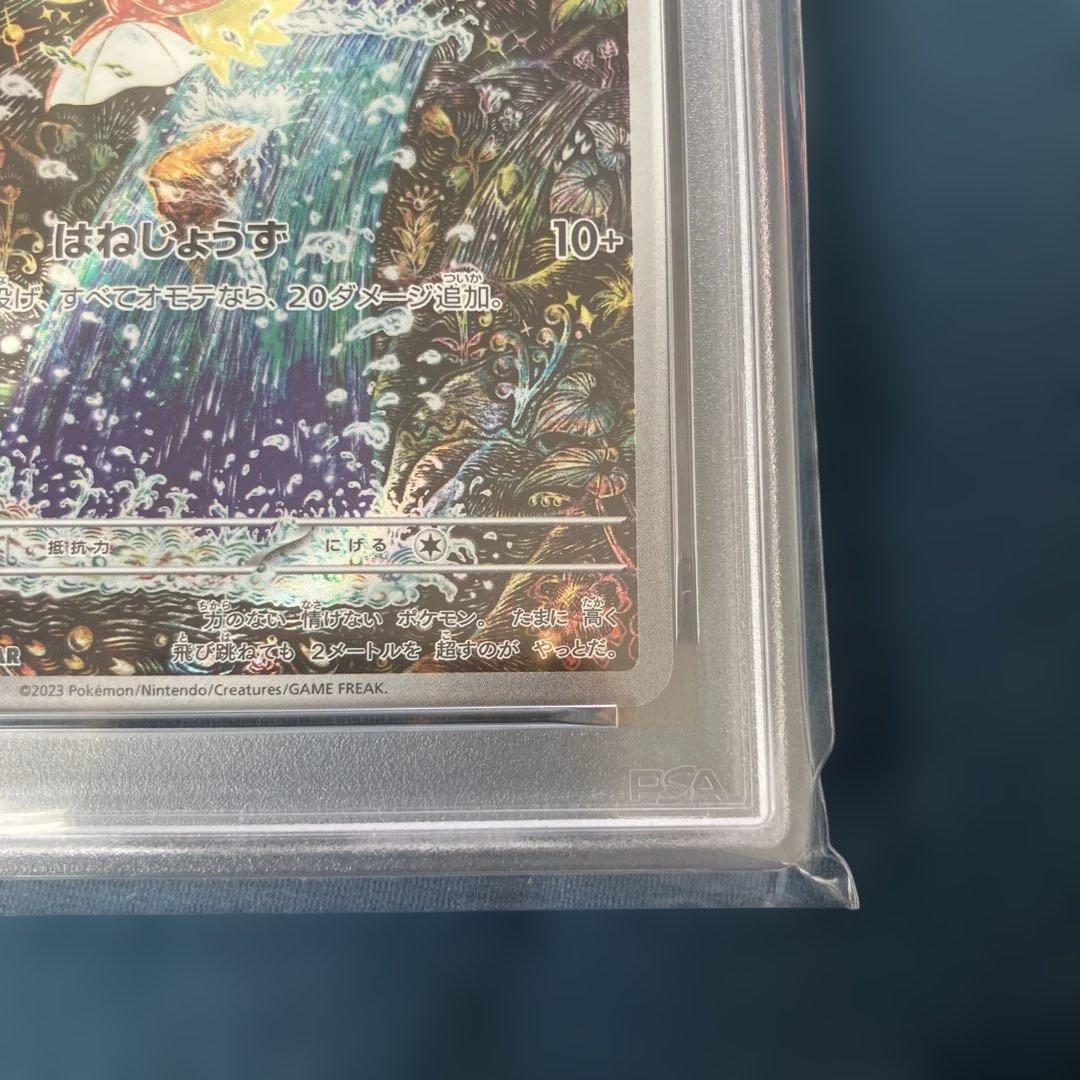 【PSA10】コイキング AR