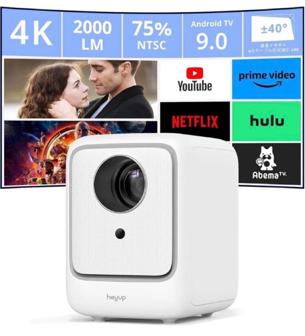 Heyup Boxe Liteプロジェクター　2セット　ホワイト