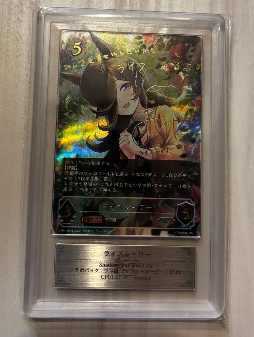 ARS10 ライスシャワー 石見舞菜香 サイン　SP