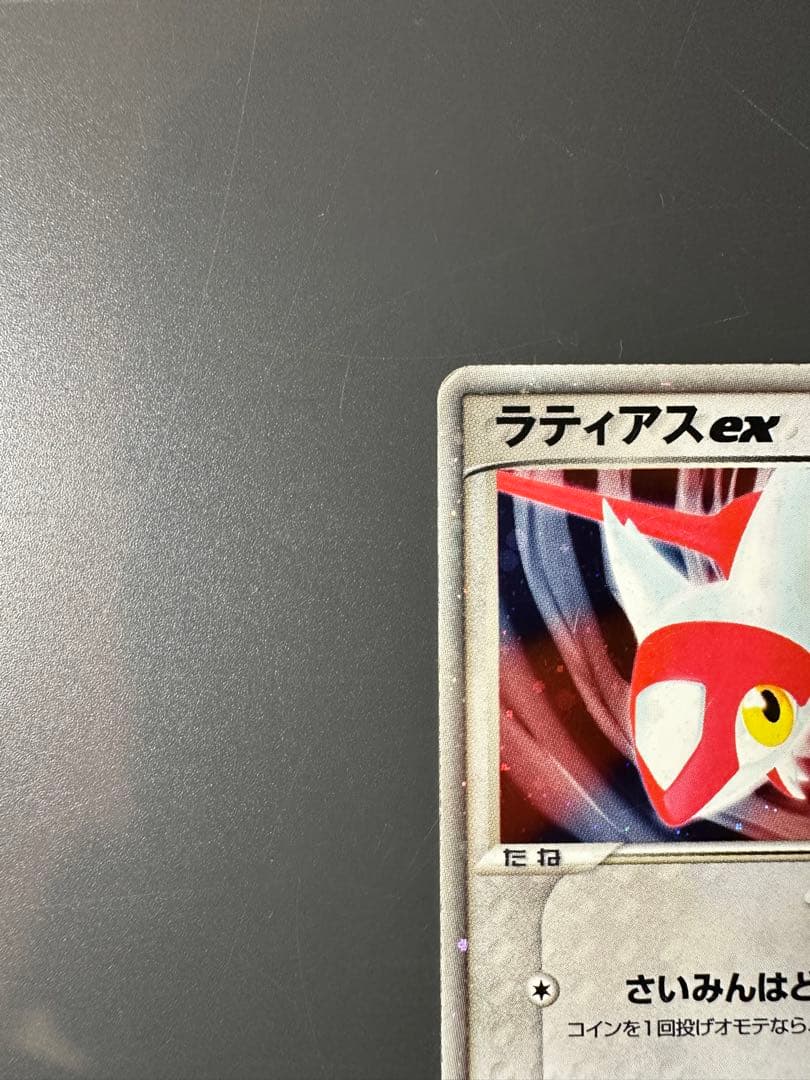 ラティアスex ギフトボックス 011/018