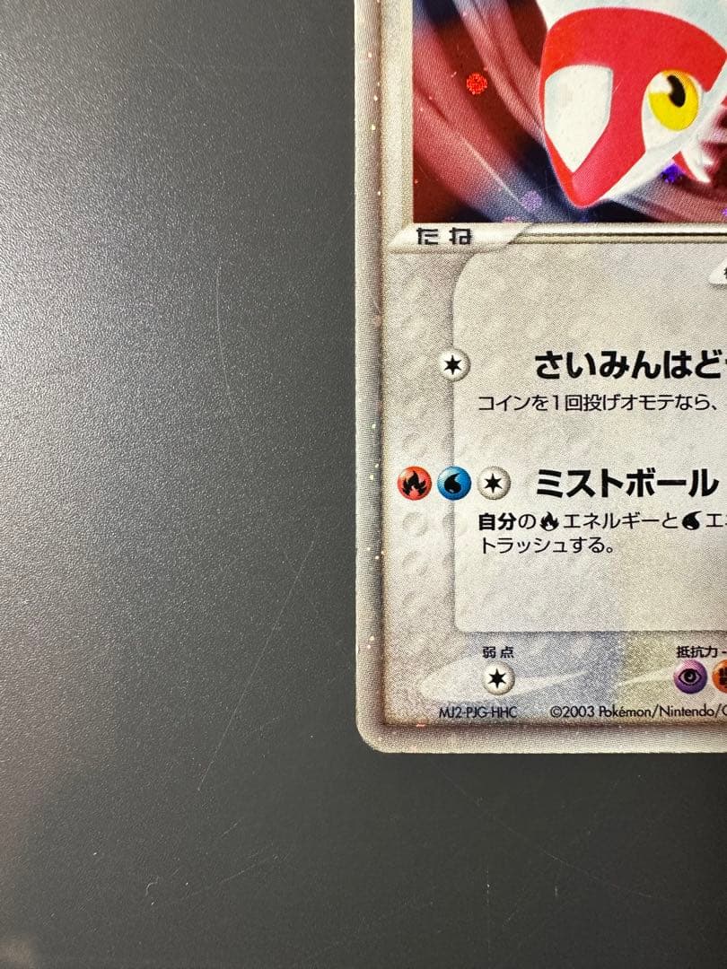 ラティアスex ギフトボックス 011/018