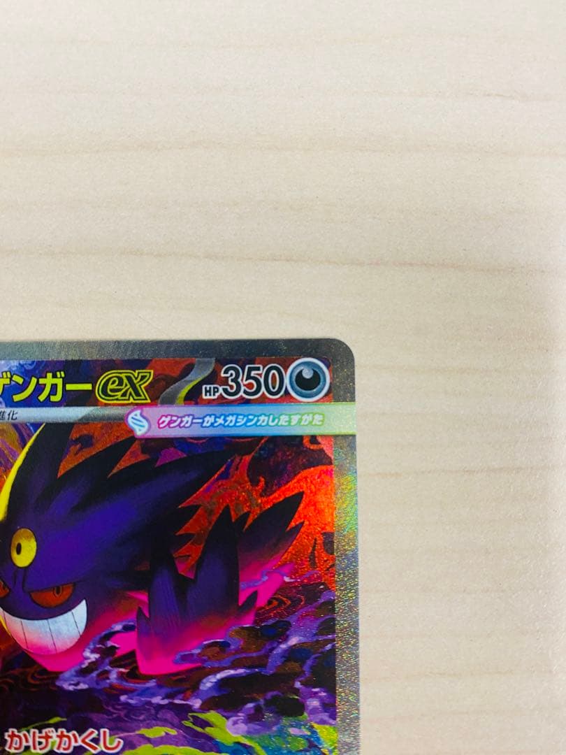 メガゲンガーex ポケモンカード