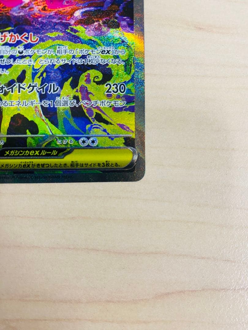 メガゲンガーex ポケモンカード