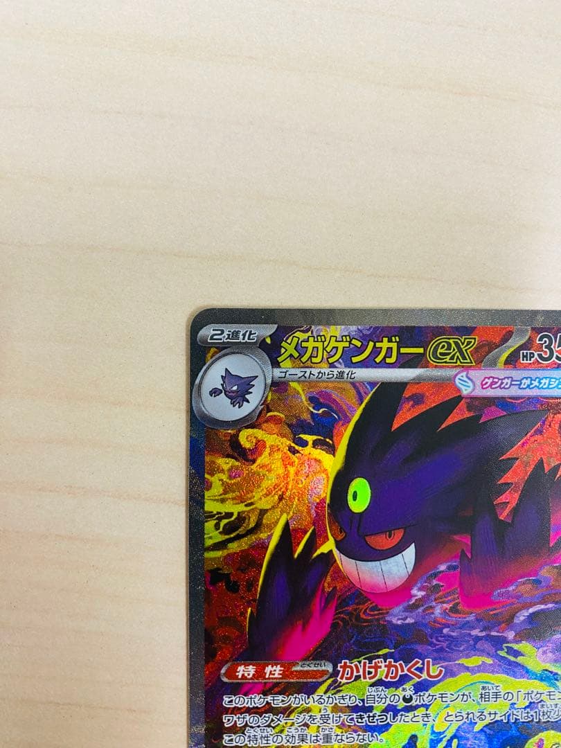 メガゲンガーex ポケモンカード