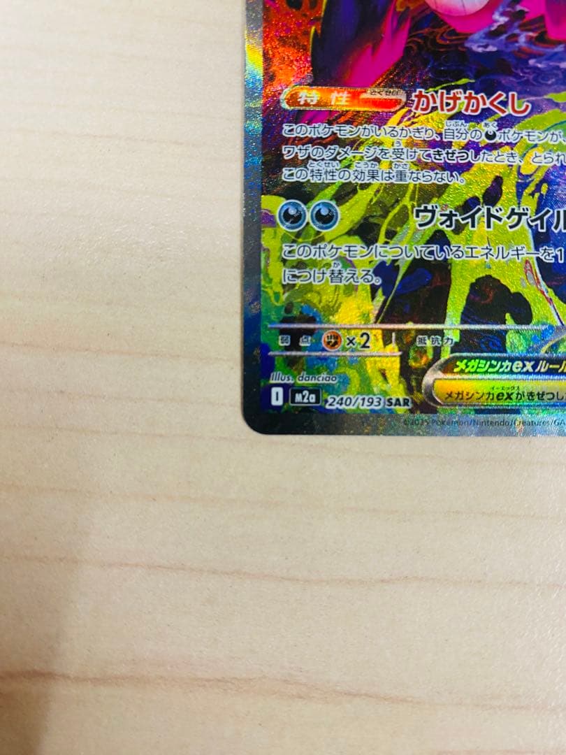 メガゲンガーex ポケモンカード