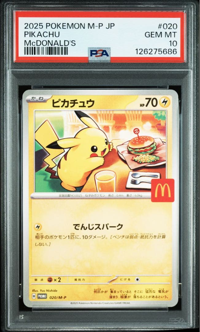 マクドナルド プロモ ピカチュウ PSA10