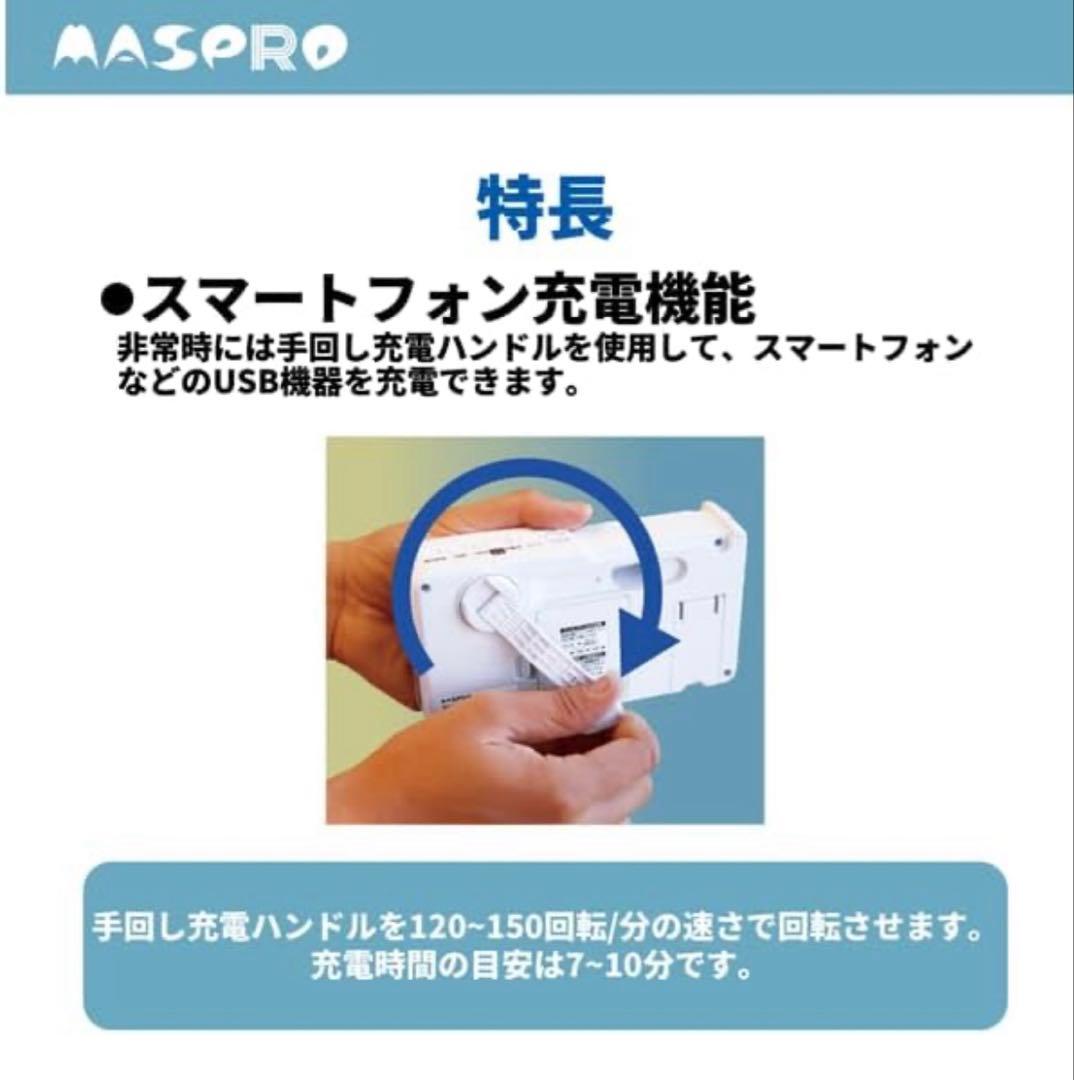 マスプロ電工 手回し充電テレビ・ラジオ HCTVR2