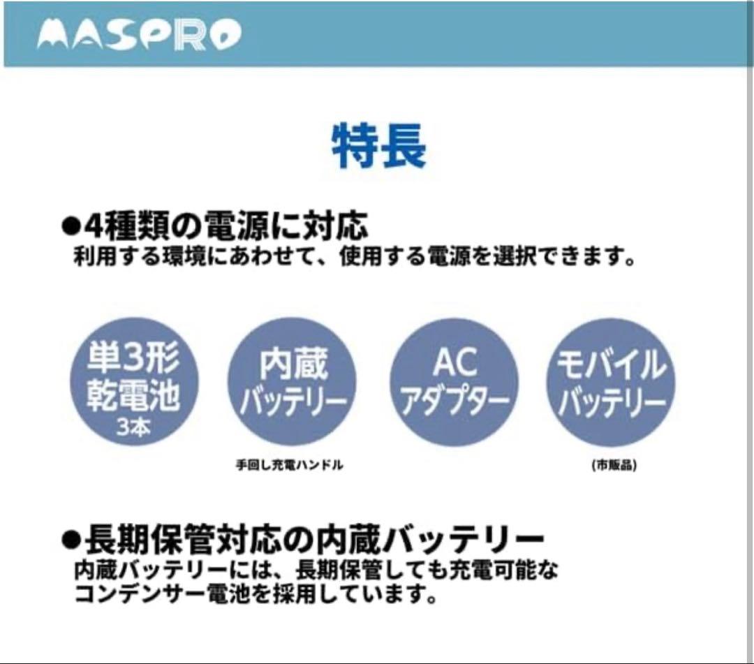 マスプロ電工 手回し充電テレビ・ラジオ HCTVR2