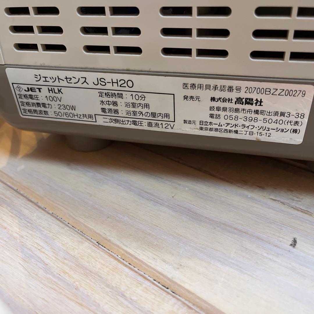高陽社　ジェットセンス　JS-H20