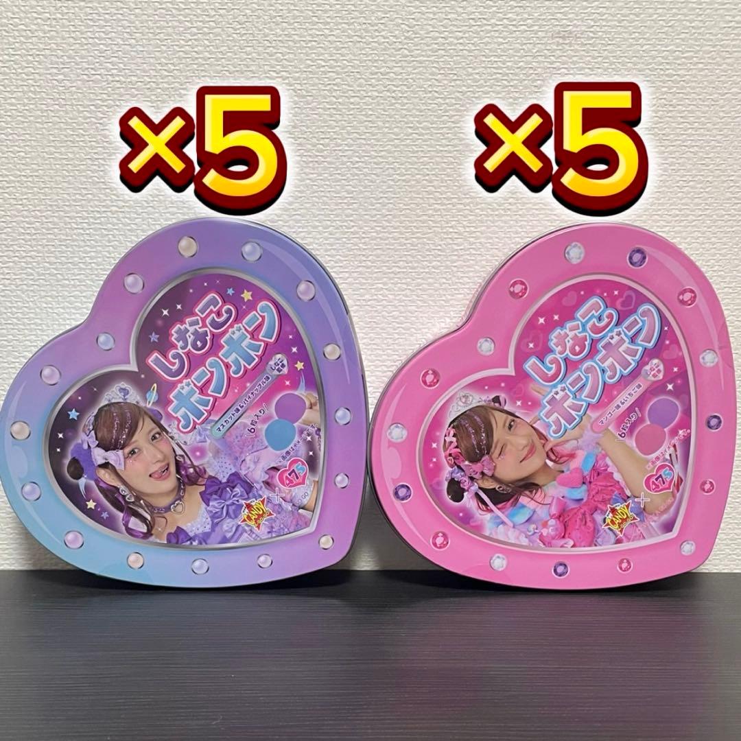 しなこボンボン 10個セット