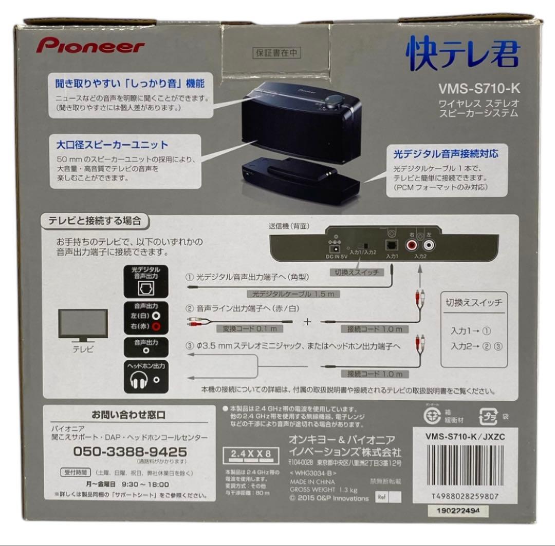 パイオニア　快テレ君　ワイヤレスステレオスピーカーシステム　25エ215