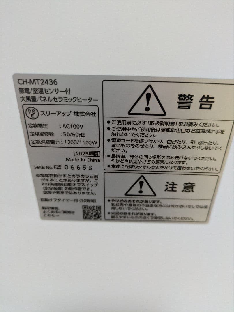 HEAT WIDE SLIM セラミックファンヒーター 2025年製