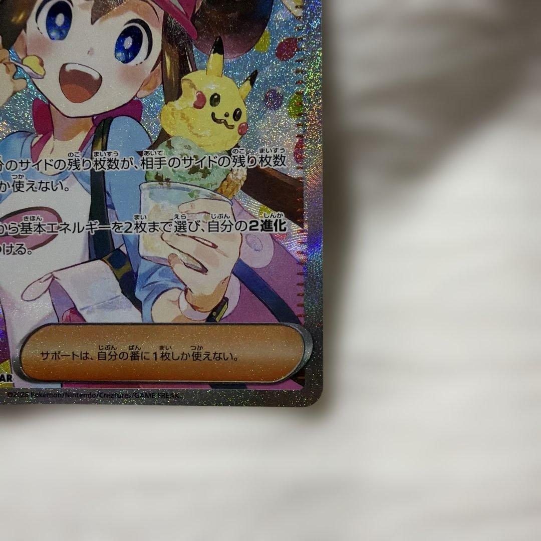 ポケモンカード　メイのはげまし　sar