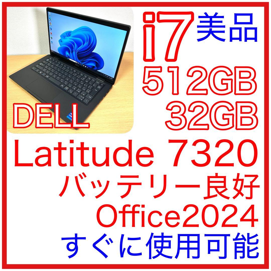 美品 DELL LATITUDE 7320 i7 512GB 32GB 13型