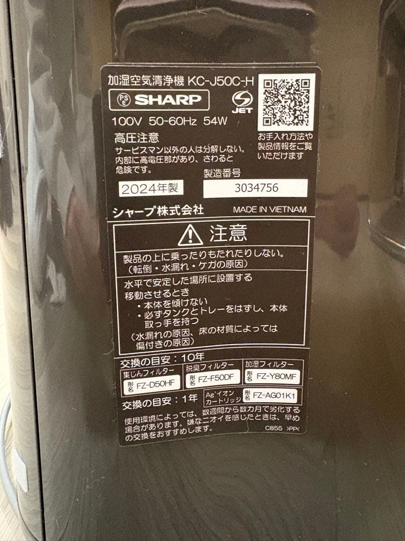 SHARP 加湿空気清浄機 KC-J50C-H