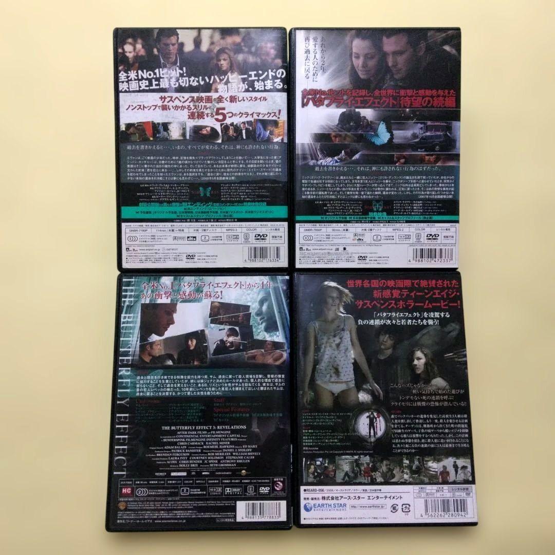 バタフライエフェクト DVD 全４巻 〔新品ケース〕