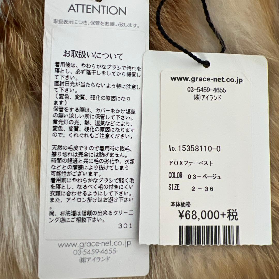 グレースコンチネンタル⭐︎フォックスファーベスト（36）リアルファー